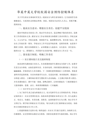 校园安全防范体系