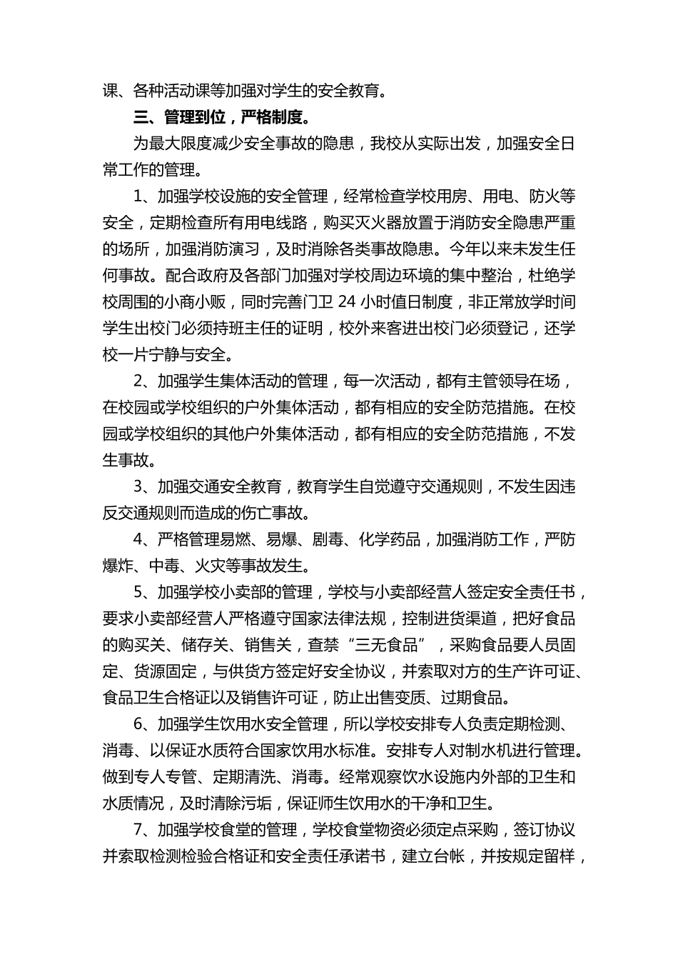 校园安全隐患排查报告_第2页