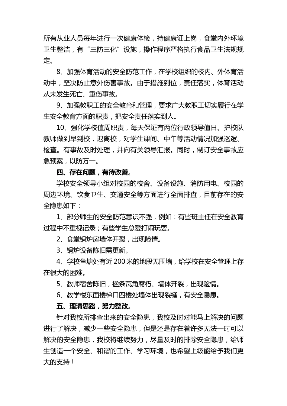 校园安全隐患排查报告_第3页