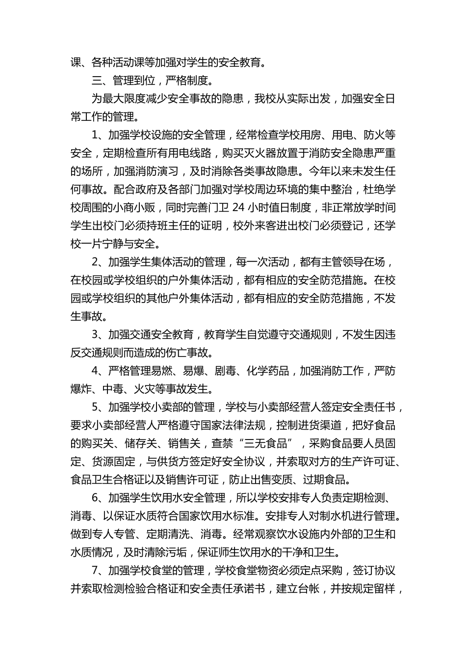 校园安全隐患排查整改报告_第2页