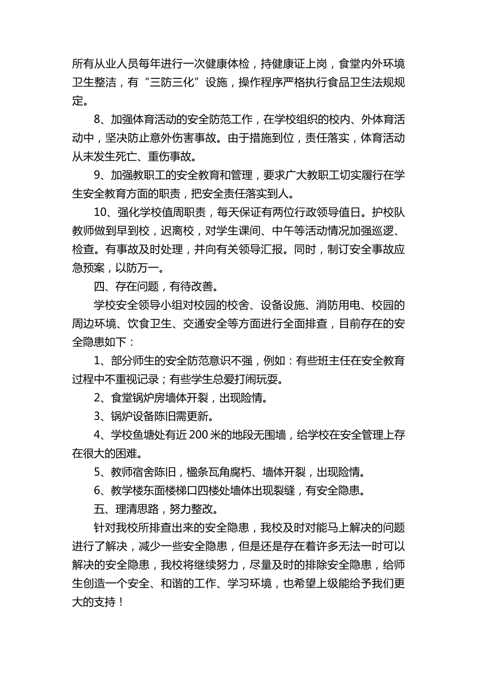 校园安全隐患排查整改报告_第3页