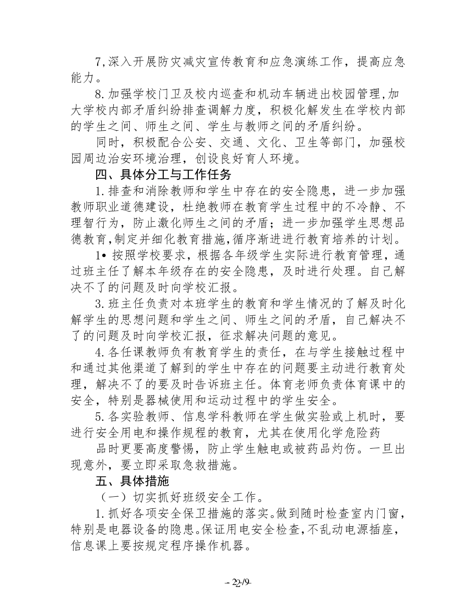 校园安全隐患排查整治专项行动方案3篇_第2页