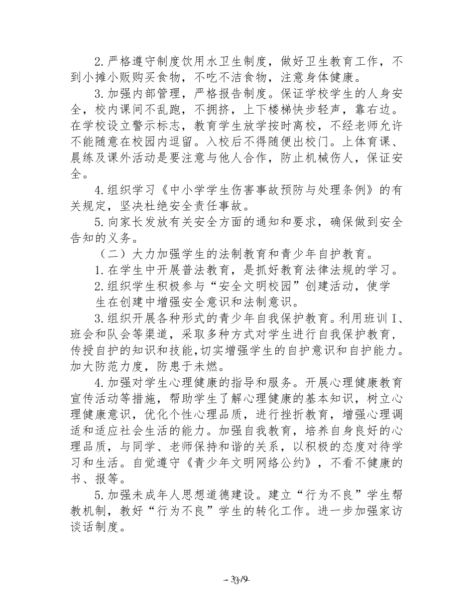 校园安全隐患排查整治专项行动方案3篇_第3页