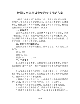 校园安全隐患排查整治专项行动方案3篇