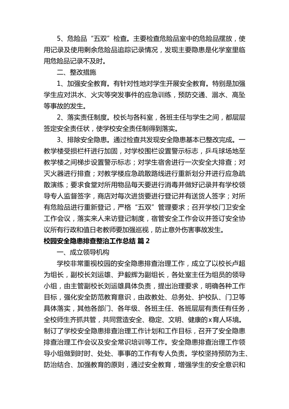 校园安全隐患排查整治工作总结_第2页