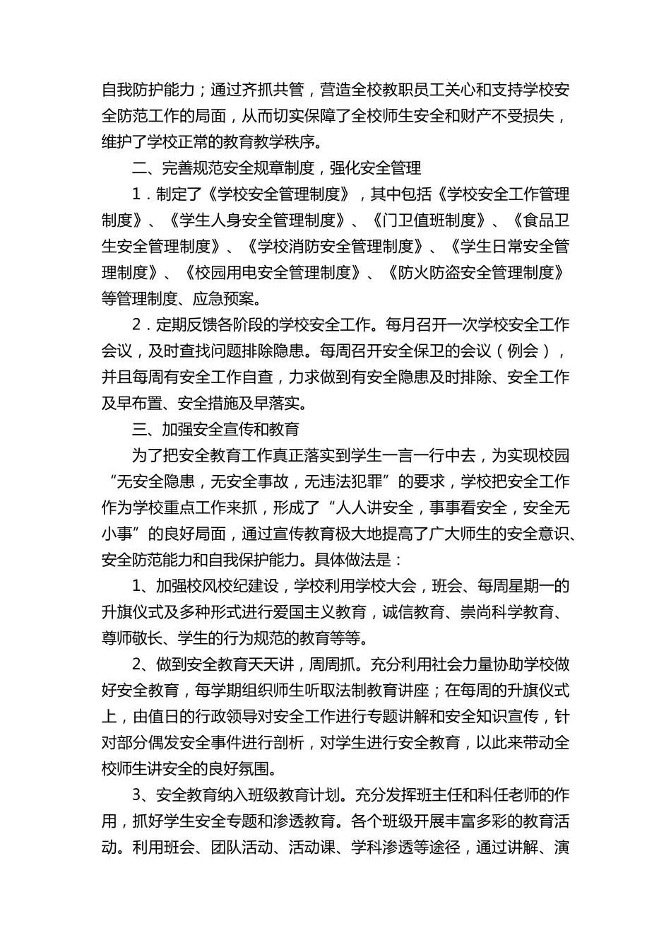 校园安全隐患排查整治工作总结_第3页