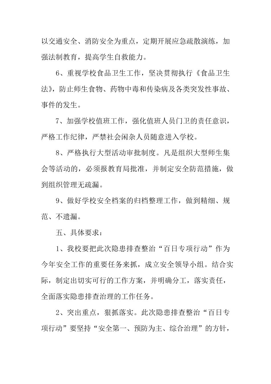 校园安全隐患排查方案_第3页