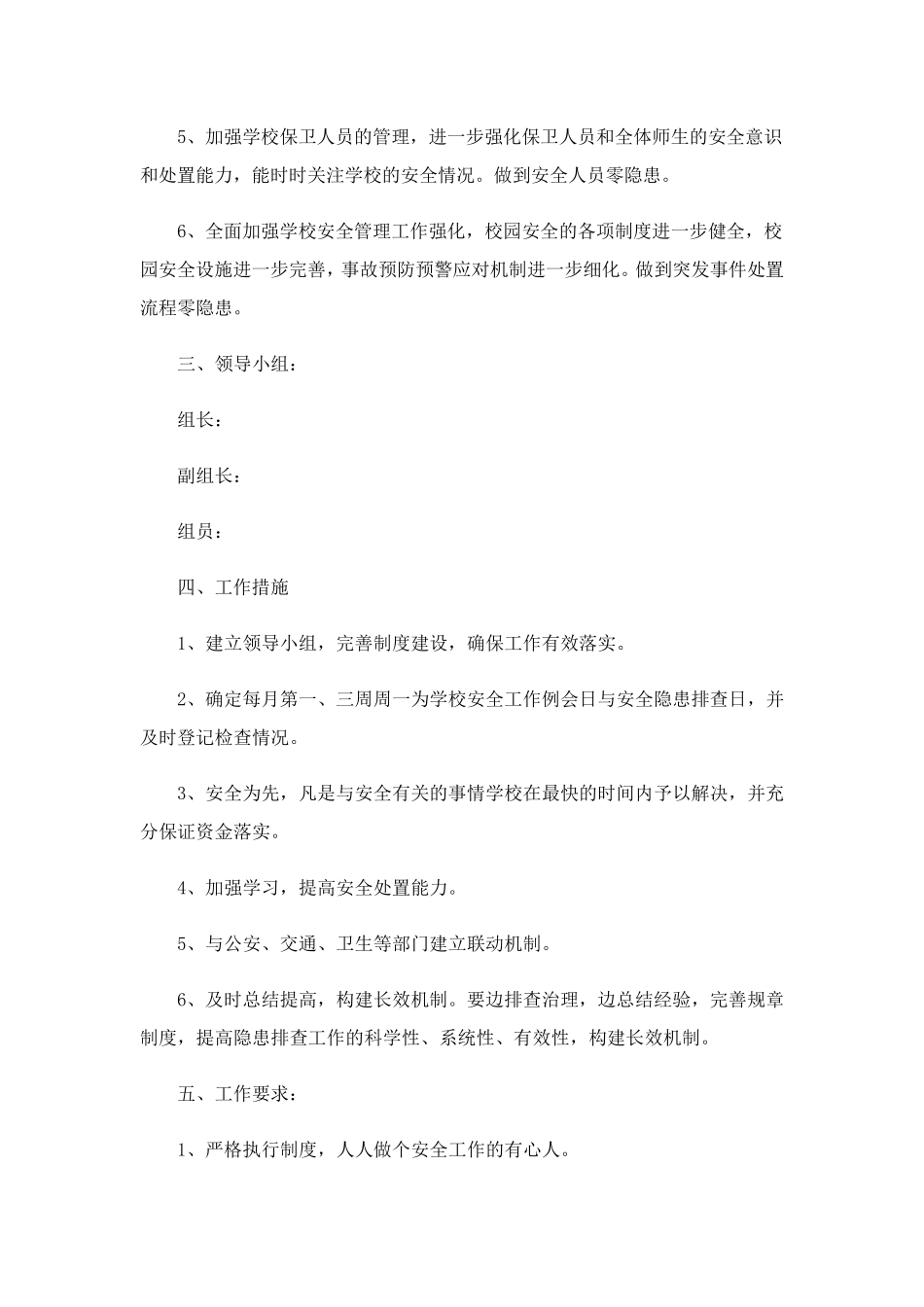 校园安全隐患排查活动方案(通用6篇)_第2页