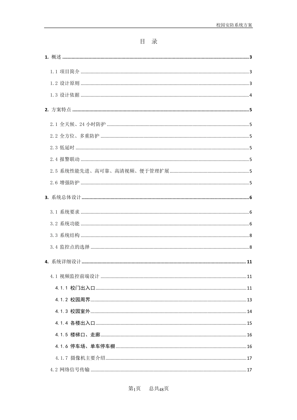校园安防监控方案_第2页
