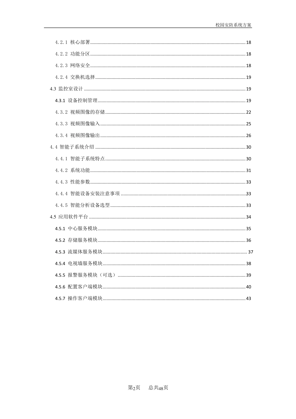 校园安防监控方案_第3页