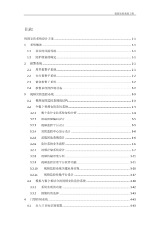 校园安防系统设计方案2012