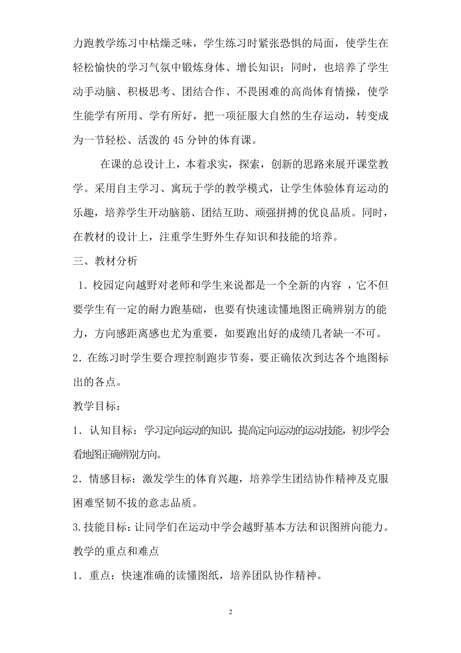 校园定向越野教案_第2页
