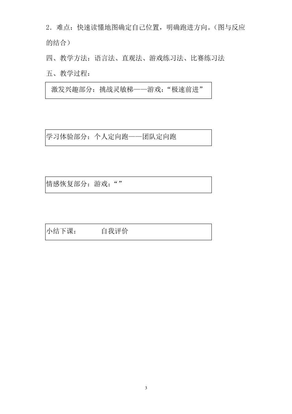 校园定向越野教案_第3页