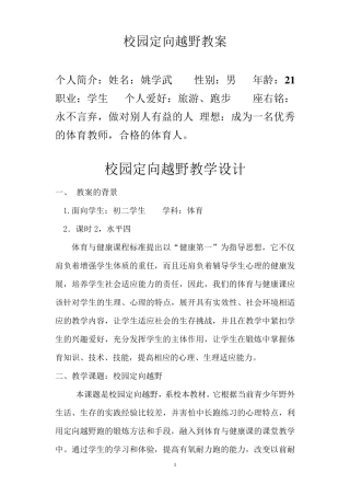 校园定向越野教案