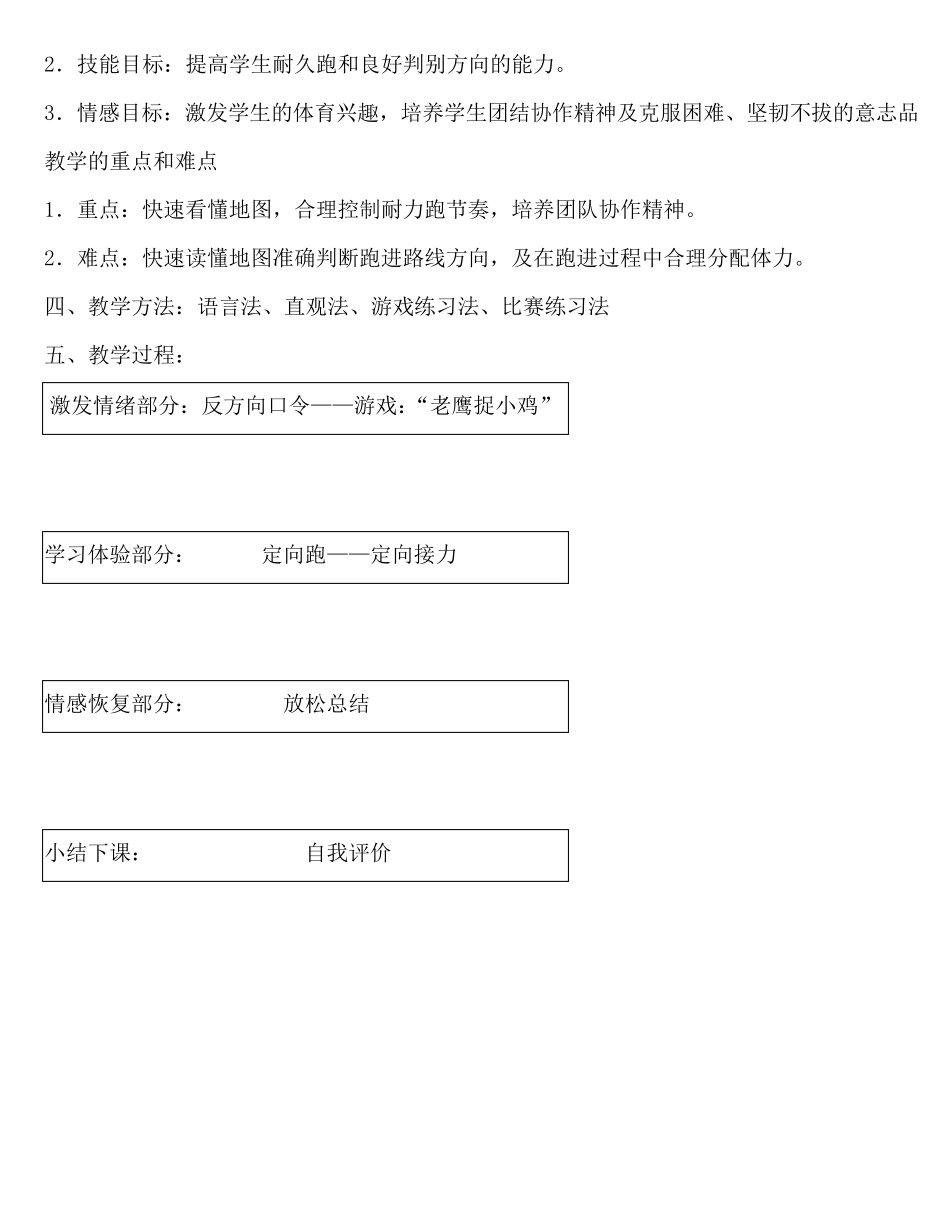 校园定向越野教学设计_第2页