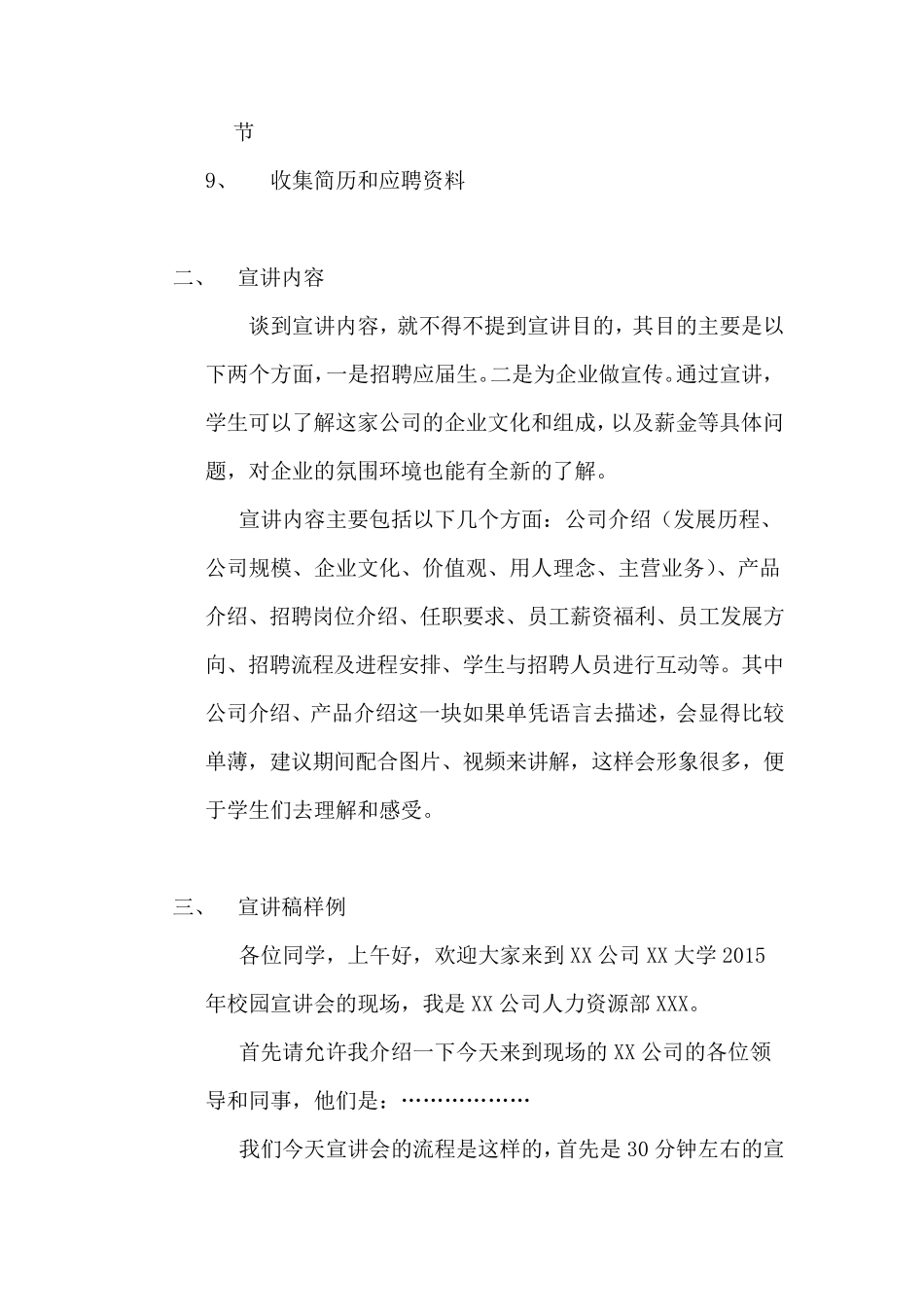 校园宣讲会发言稿_第2页