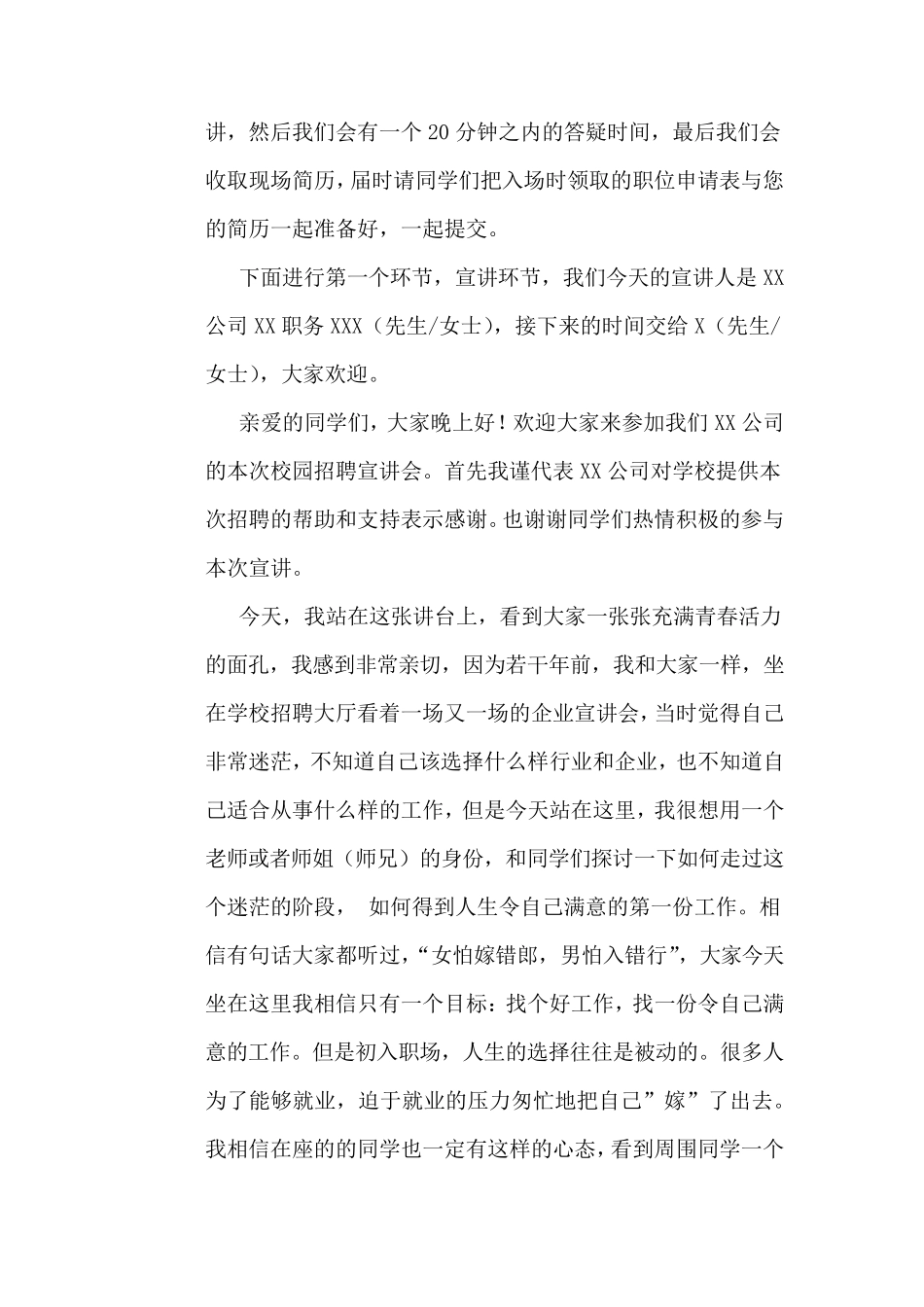 校园宣讲会发言稿_第3页