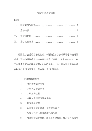 校园宣讲会发言稿