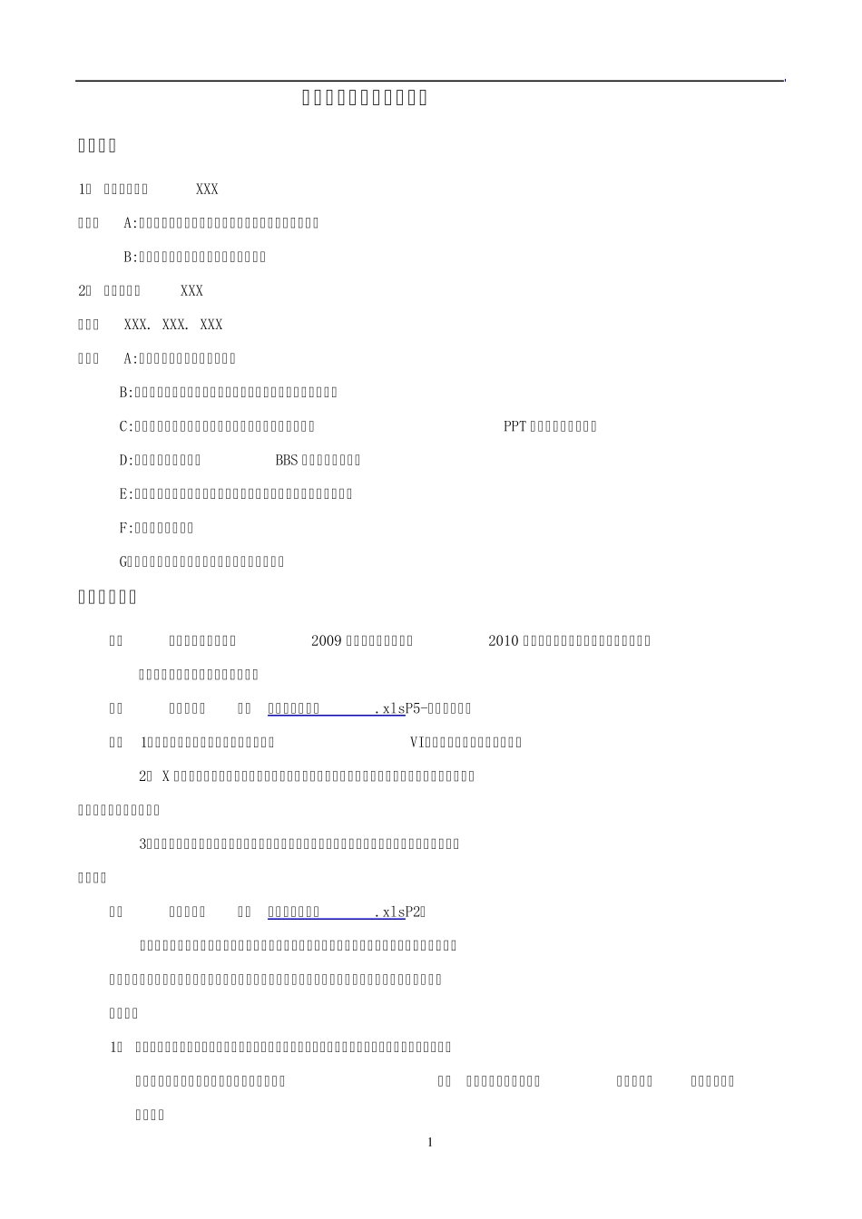 校园宣讲招聘方案_第1页