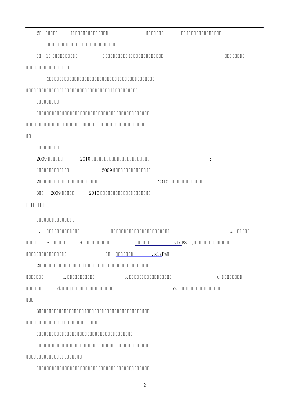 校园宣讲招聘方案_第2页