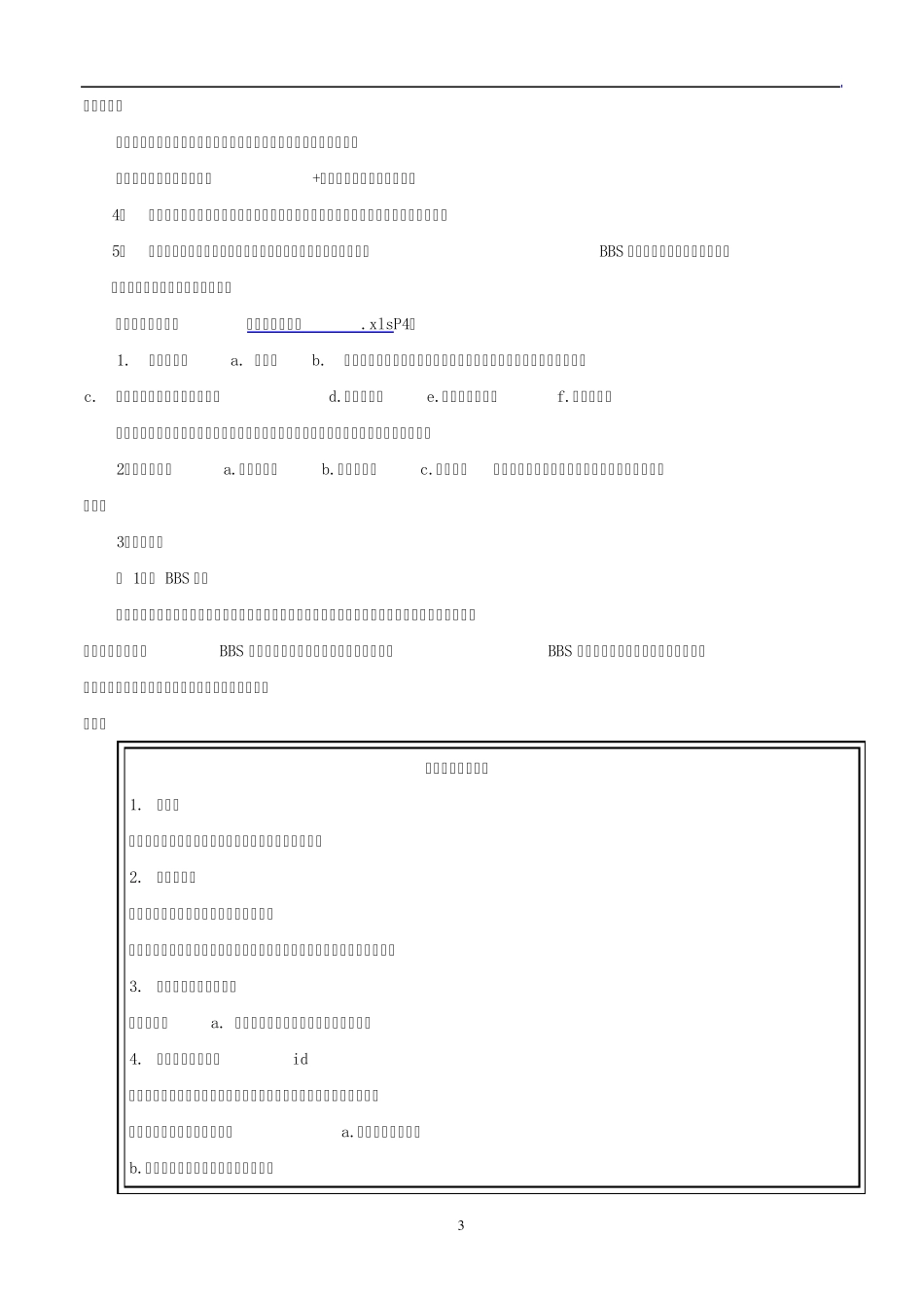 校园宣讲招聘方案_第3页