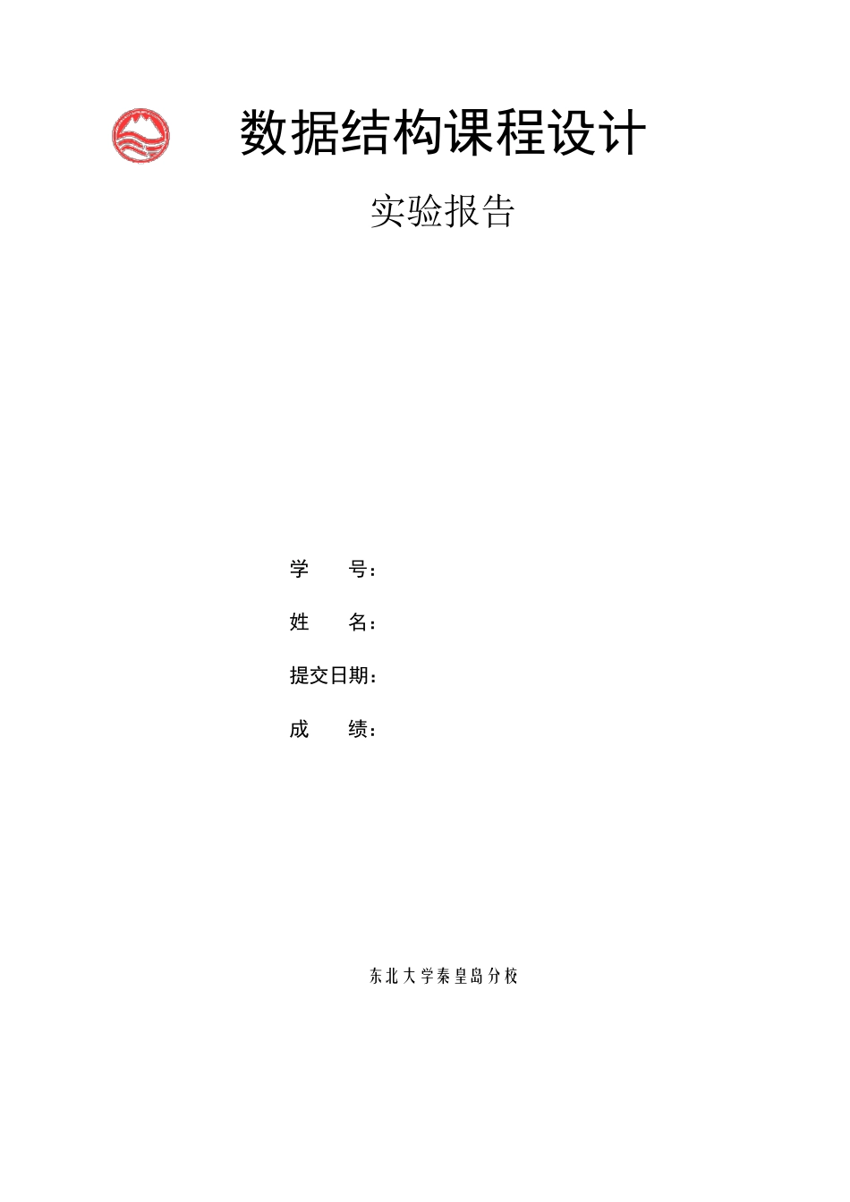 校园导游咨询(最短路径)_第1页