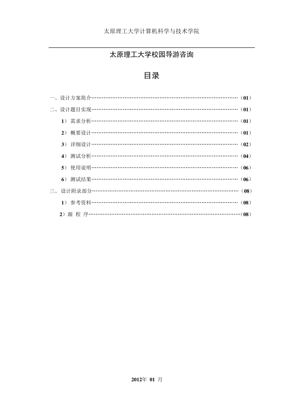 校园导游咨询课程设计_第2页