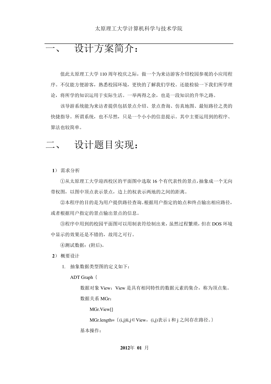 校园导游咨询课程设计_第3页