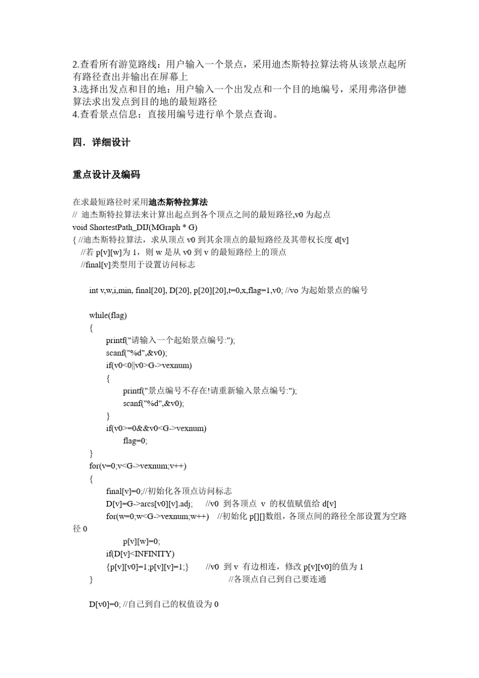 校园导游图系统数据结构实验报告_第3页