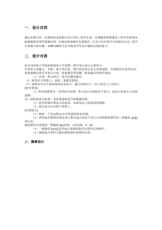 校园导游图系统数据结构实验报告