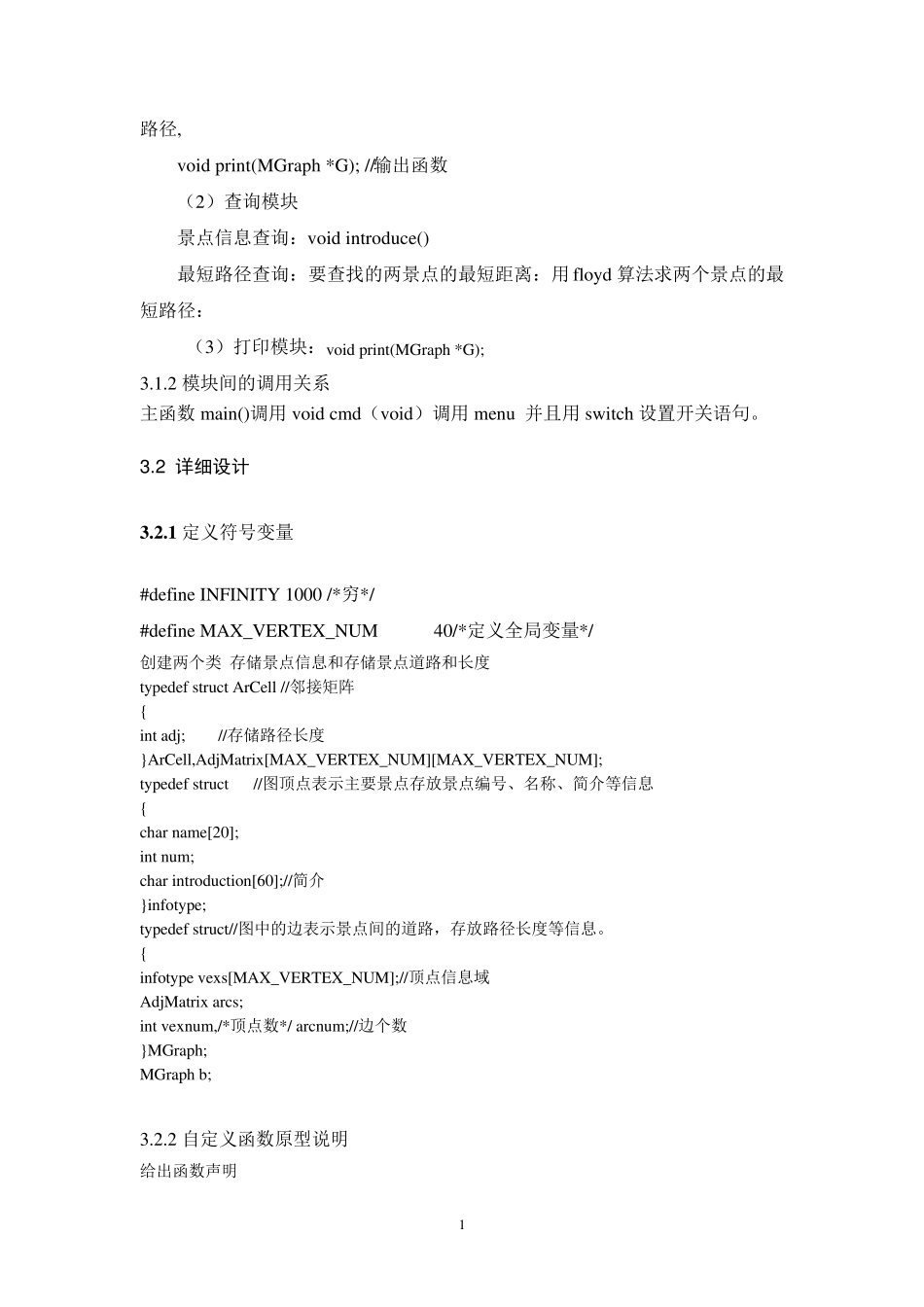 校园导游系统程序__课程设计_报告_第2页