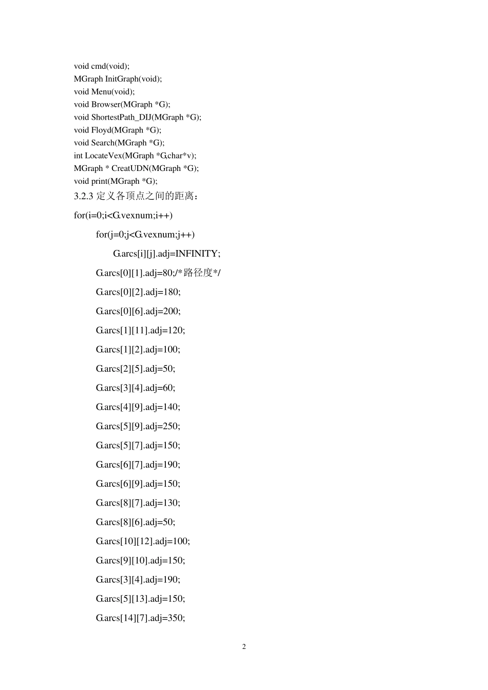 校园导游系统程序__课程设计_报告_第3页