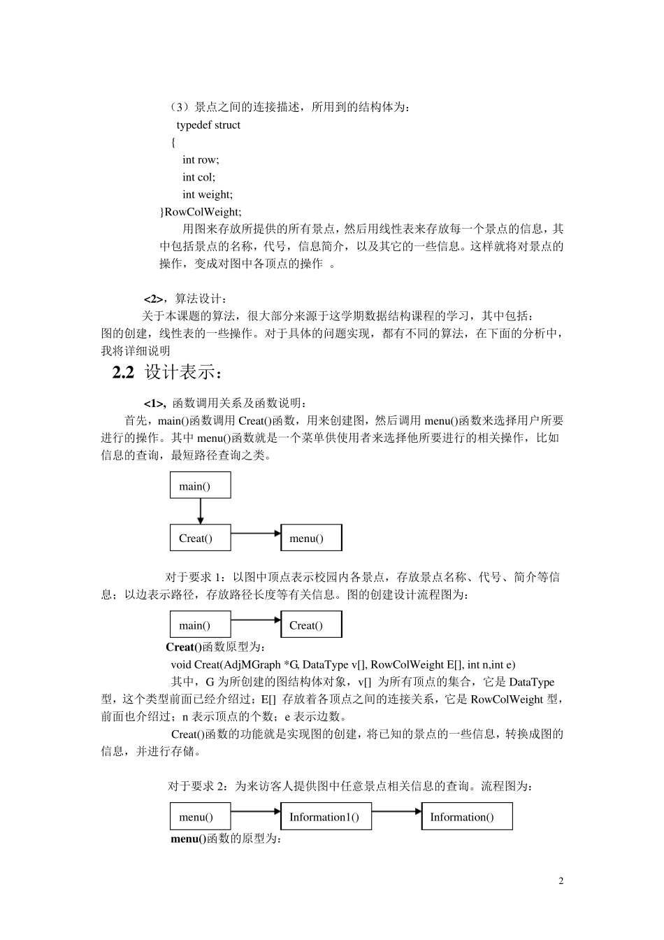 校园导航系统_第2页
