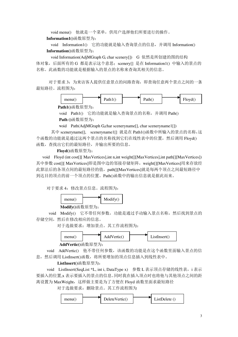 校园导航系统_第3页