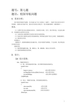 校园导航系统