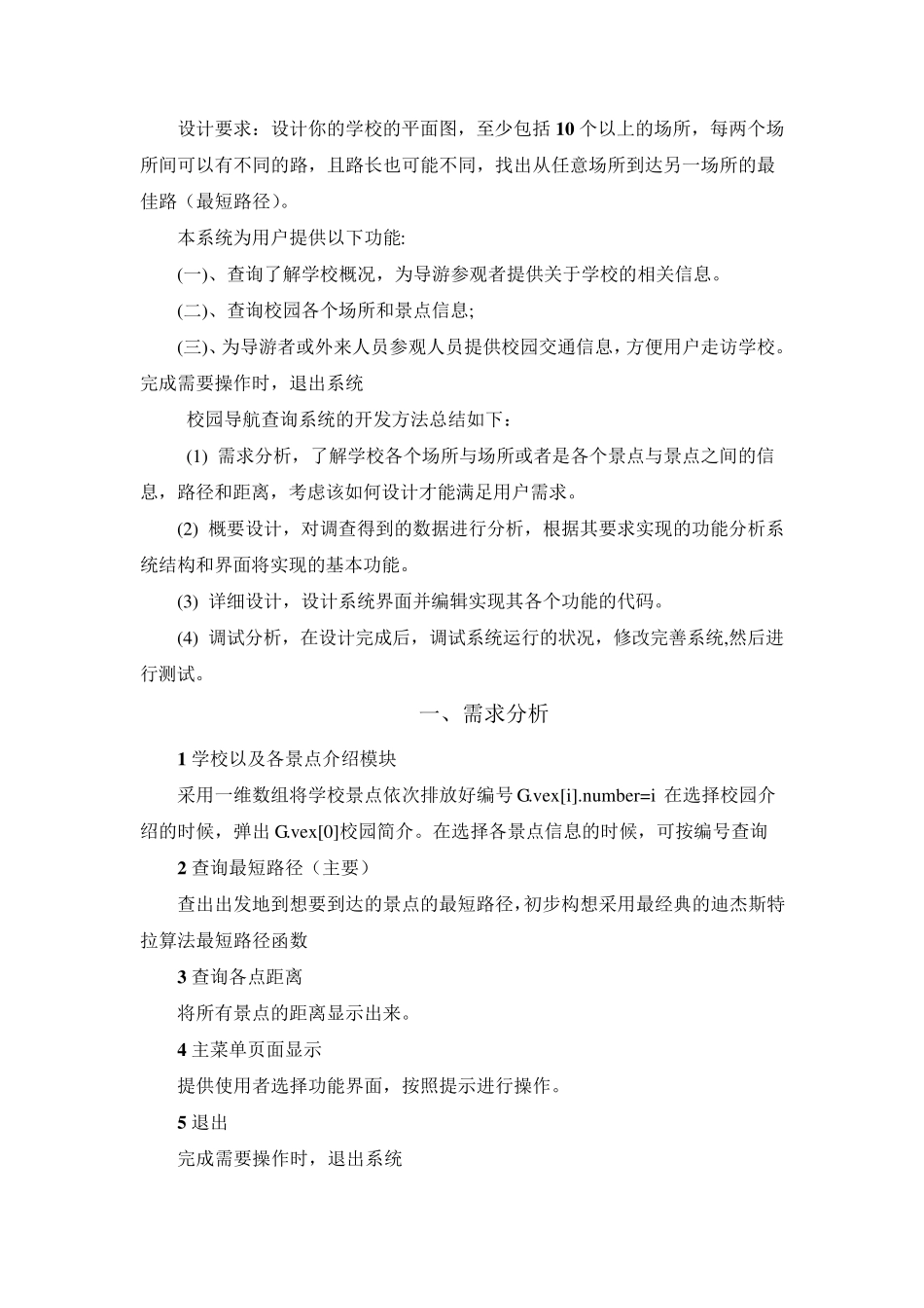 校园导航系统算法与分析课程设计_第2页