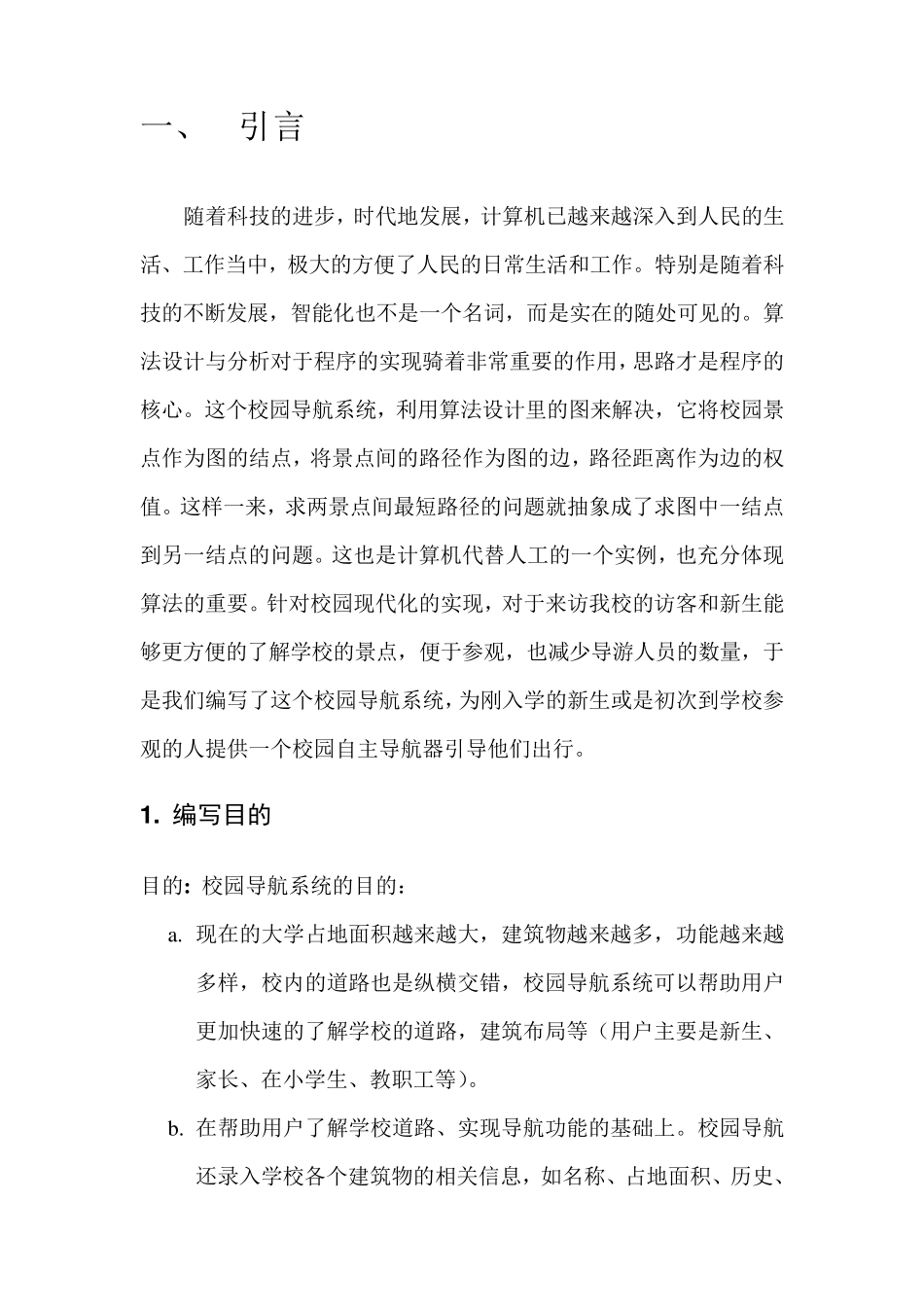 校园导航系统需求分析_第2页