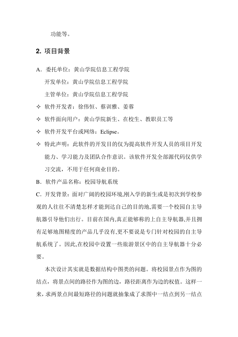 校园导航系统需求分析_第3页