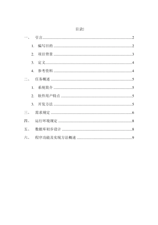 校园导航系统需求分析