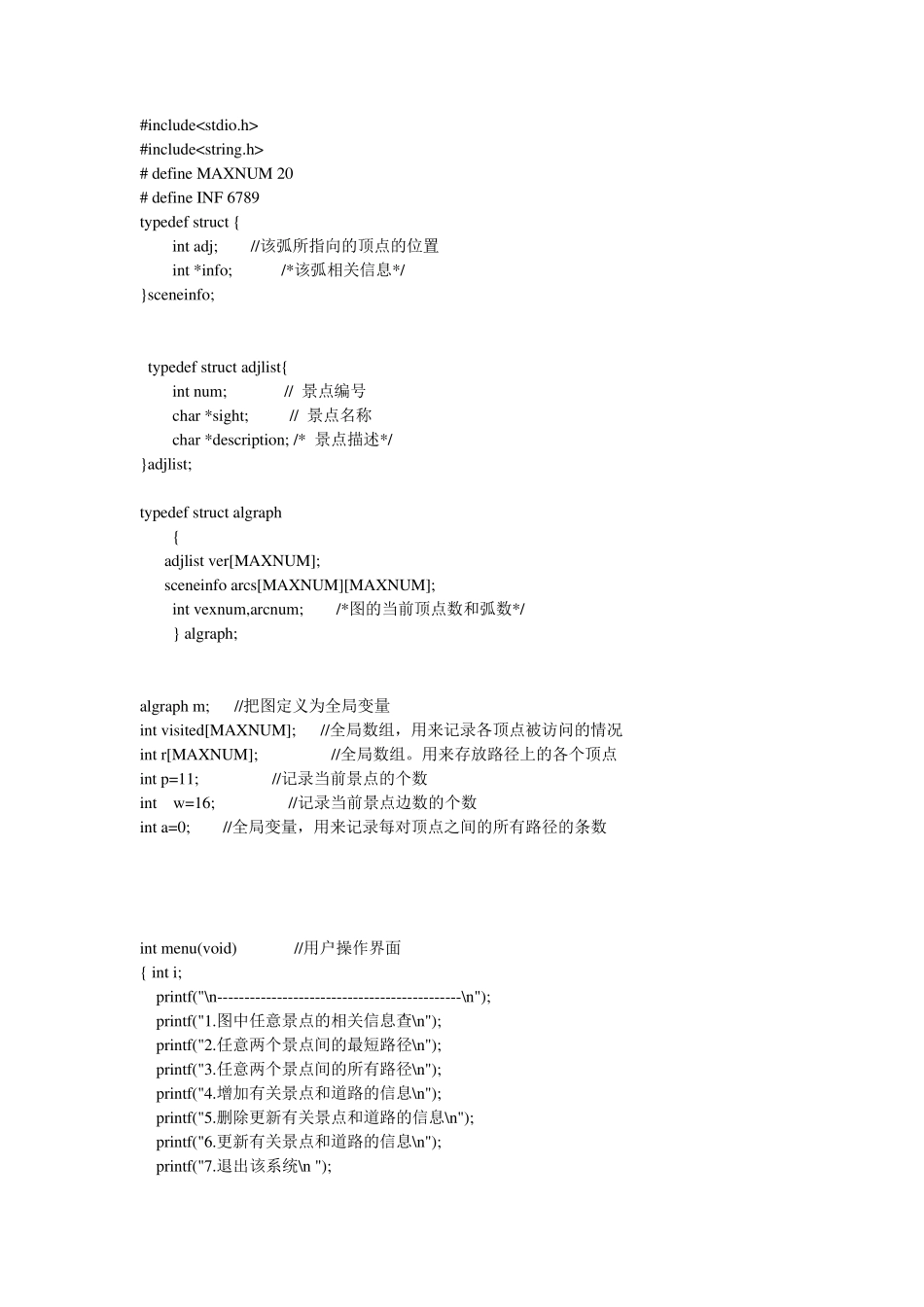 校园导航问题(c语言)_第1页