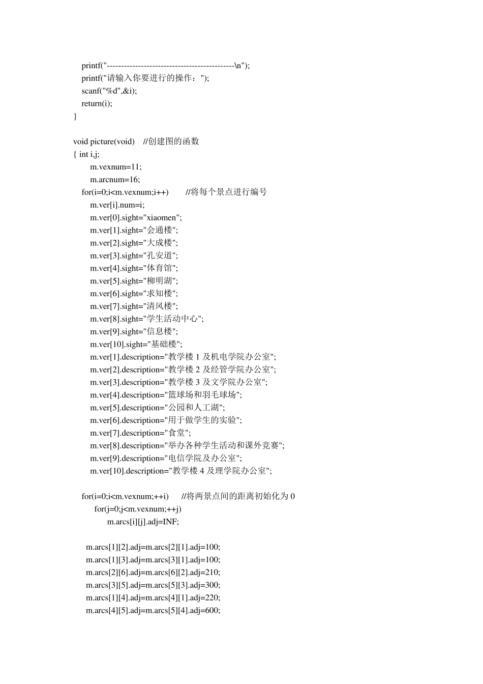 校园导航问题(c语言)_第2页
