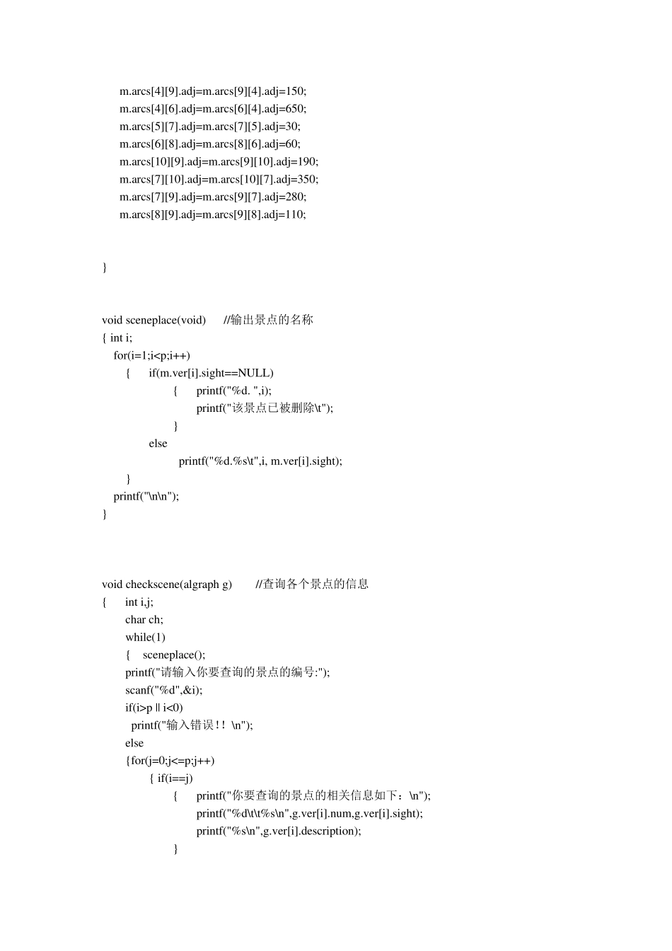 校园导航问题(c语言)_第3页
