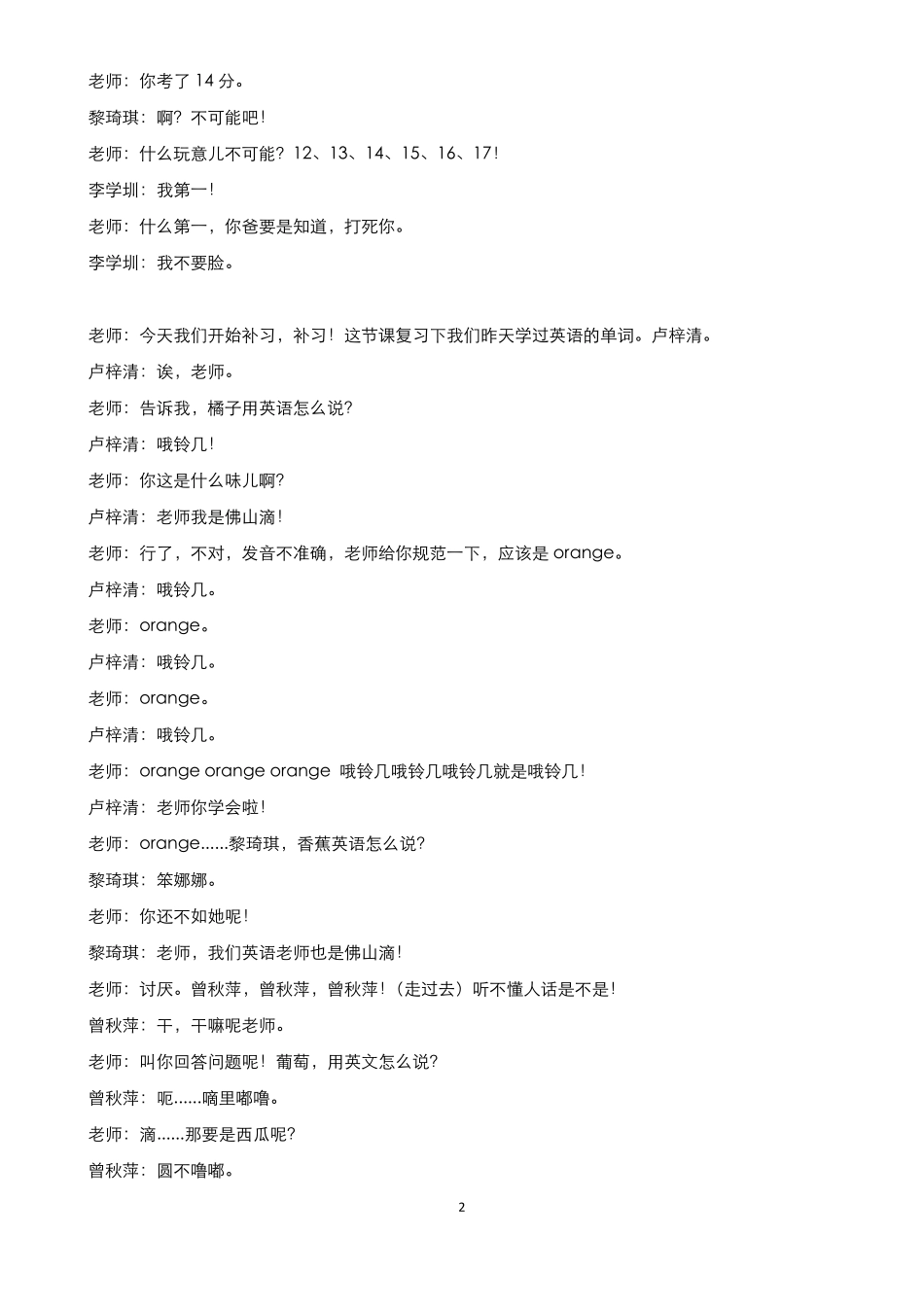 校园小品《我的未来不是梦》剧本_第2页