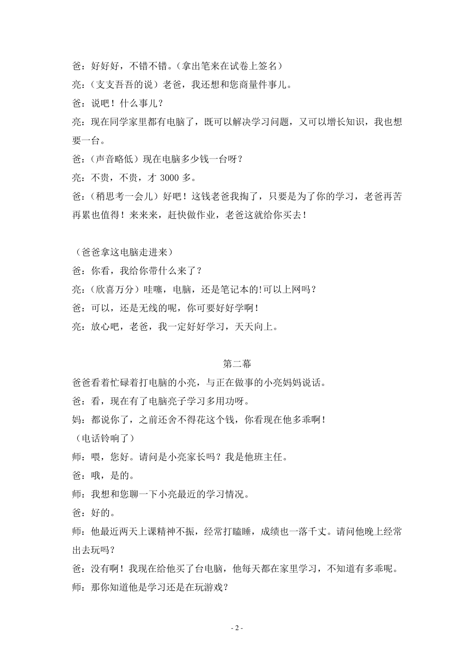 校园小品《都是网络惹的祸》_第2页