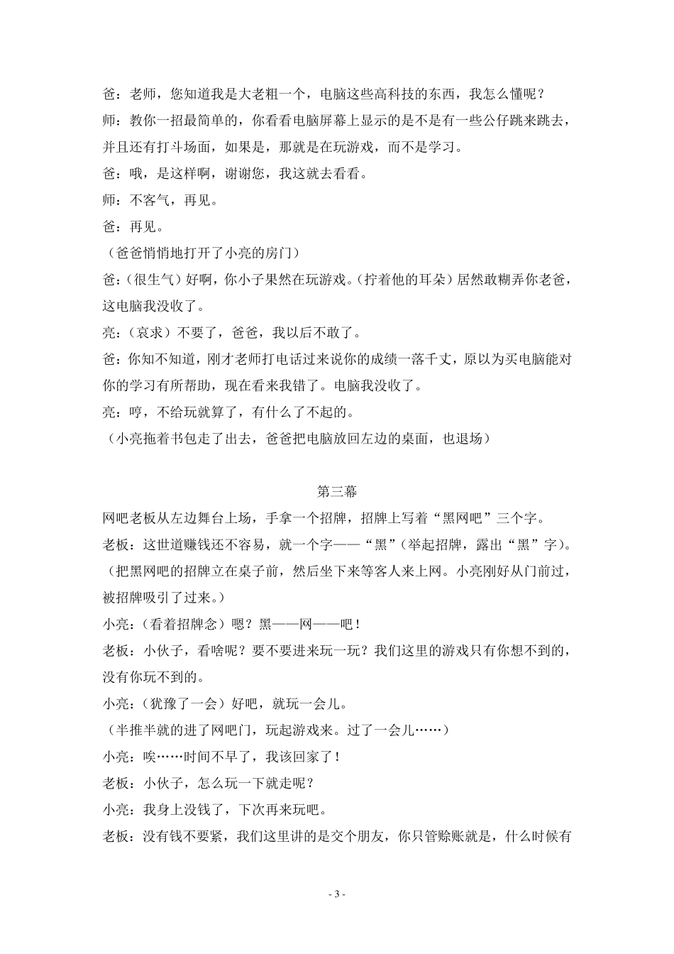 校园小品《都是网络惹的祸》_第3页