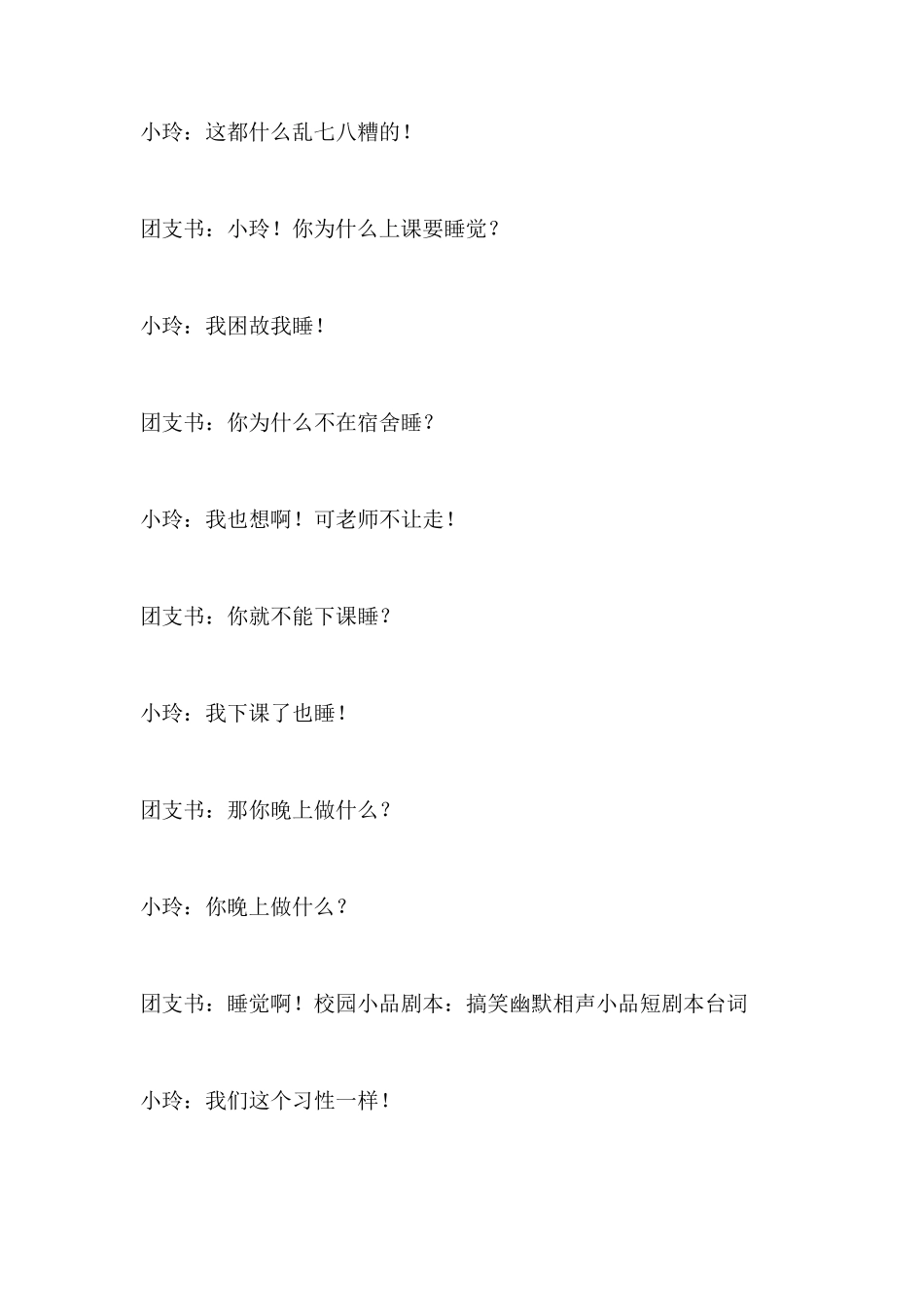 校园小品剧本搞笑幽默相声小品短剧本台词_第3页