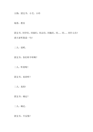 校园小品剧本搞笑幽默相声小品短剧本台词