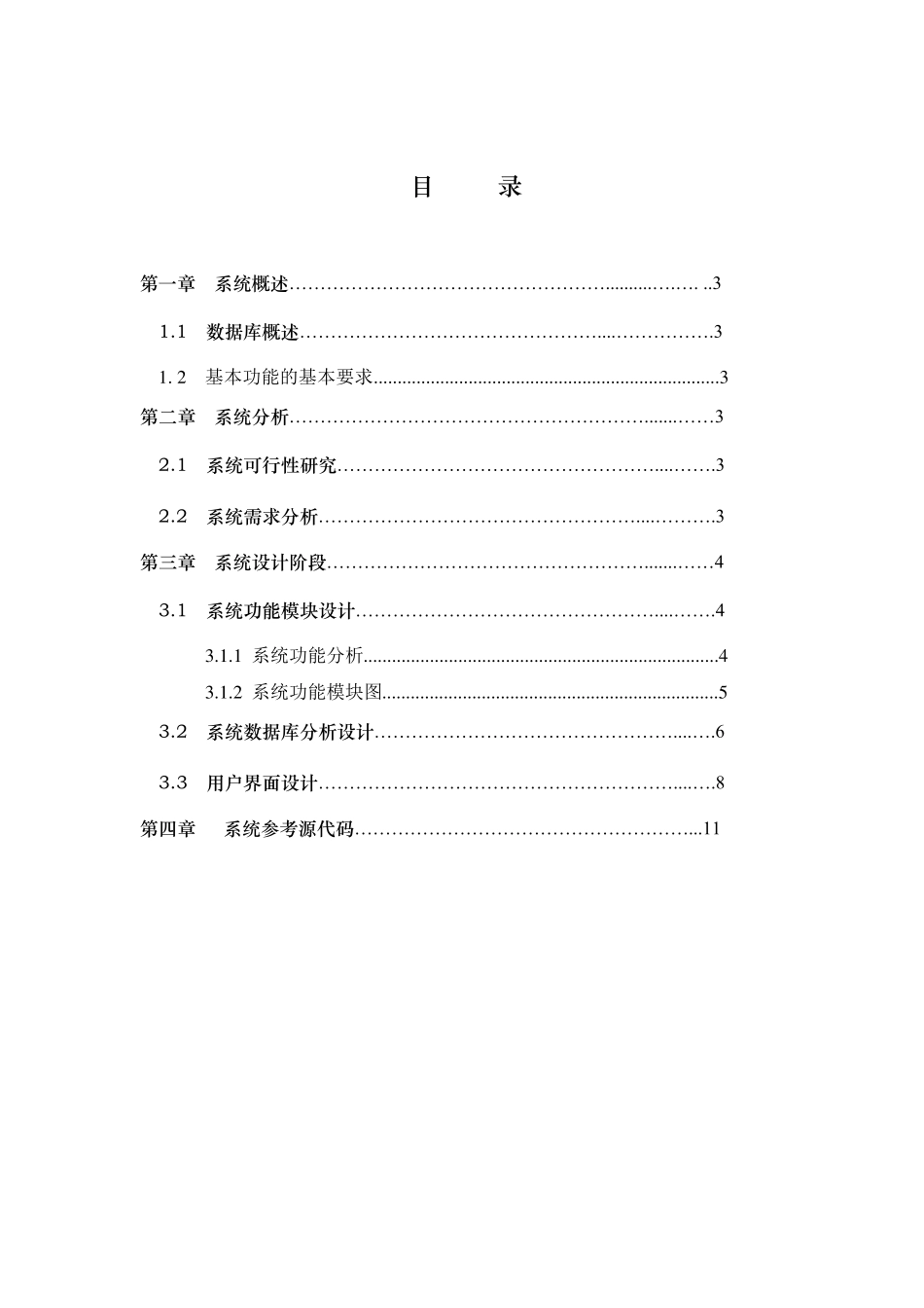校园小商品交易系统设计与实现_第2页