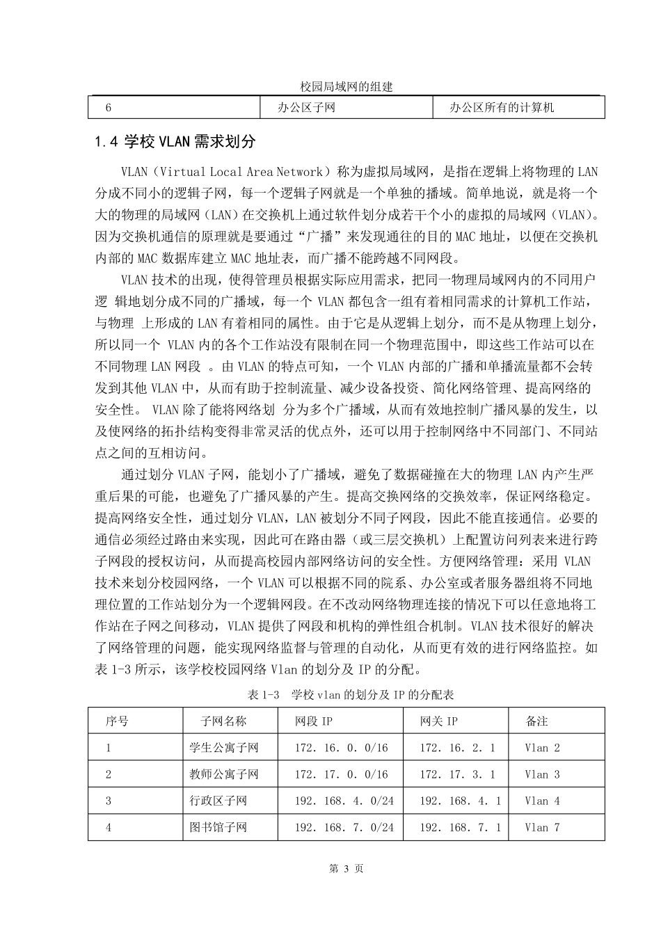 校园局域网的组建_第3页