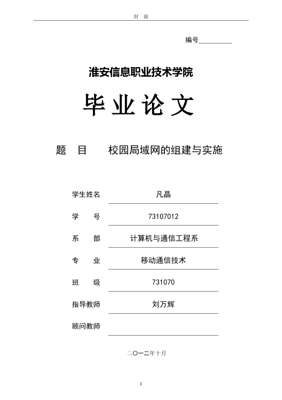 校园局域网组建_第1页